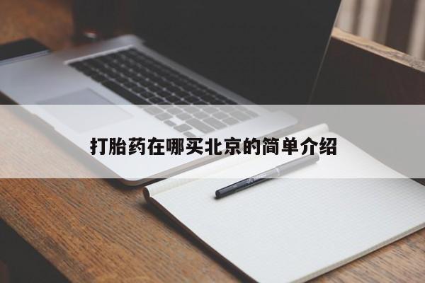 米非米索在线购买微信资讯 第173页