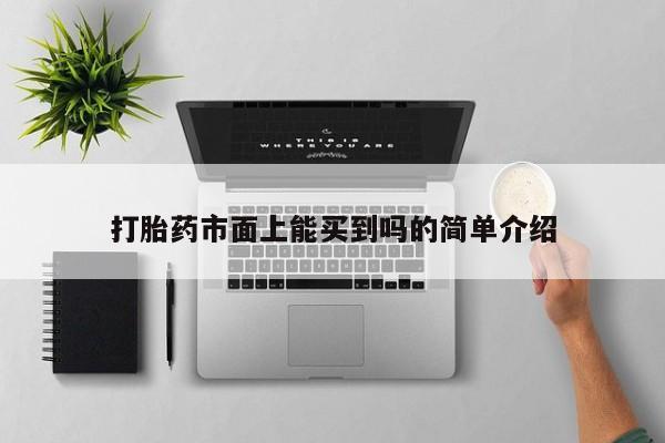 米非米索在线购买微信动态 第81页