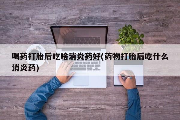 米非米索在线购买微信动态 第74页