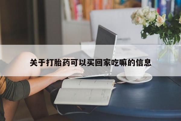 米非米索在线购买微信动态 第62页